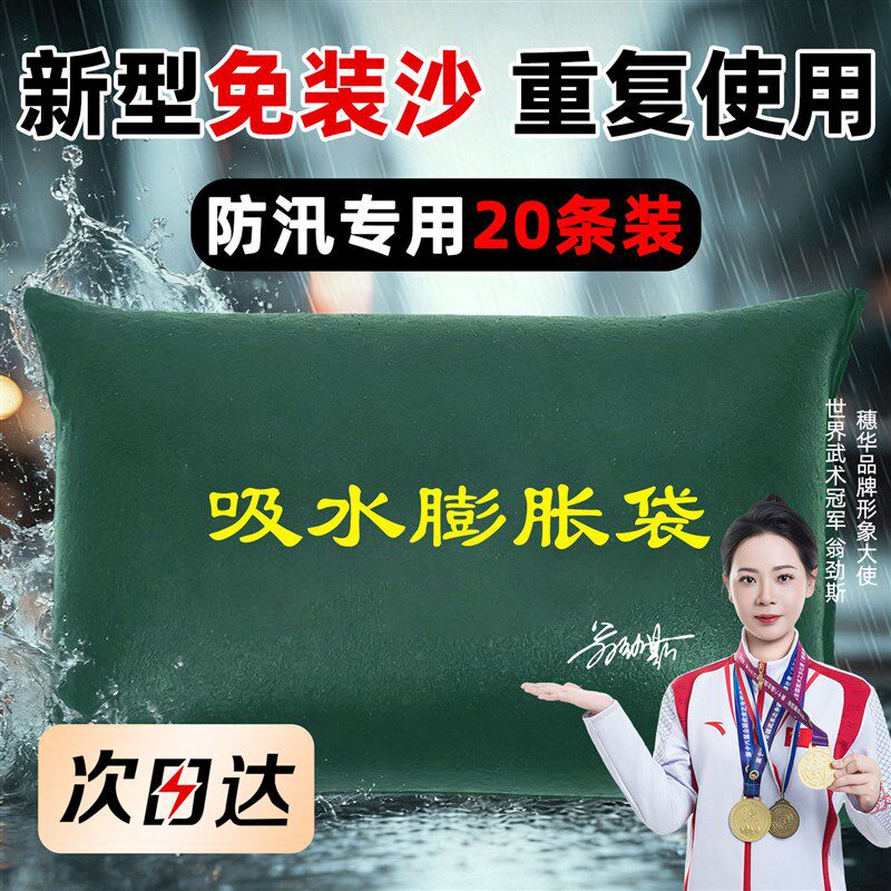 【次日达】防汛专用吸水膨胀袋新型家用防洪沙袋防水长条挡水物资