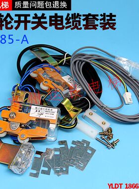 运良家日立电梯轿门头凸轮开关TKB-1A电缆感应器组件7485-A工艺件