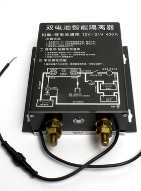 房车汽车改装配件双电池隔离器双电瓶分离器铅酸锂电通用智能400A