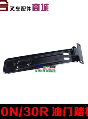 堆高机油门脚踏板 R30油门踏板煞车踏板 适用杭叉3吨/30N/R45