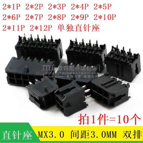 MX3.0双排连接器43045直针座3.0mm插座2*2/3/4/5/6/7/8/9/10/12P