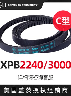 美国盖茨三角带c型带齿XPC2240/2000/2360/2650/3000/3150等正品