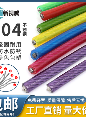 304不锈钢彩色钢丝绳包塑晾衣绳细软晒衣绳牵引涂塑细软起重绳