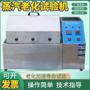 蒸汽老化试验机/老化箱 蒸汽寿命试验箱 试验箱 老化箱