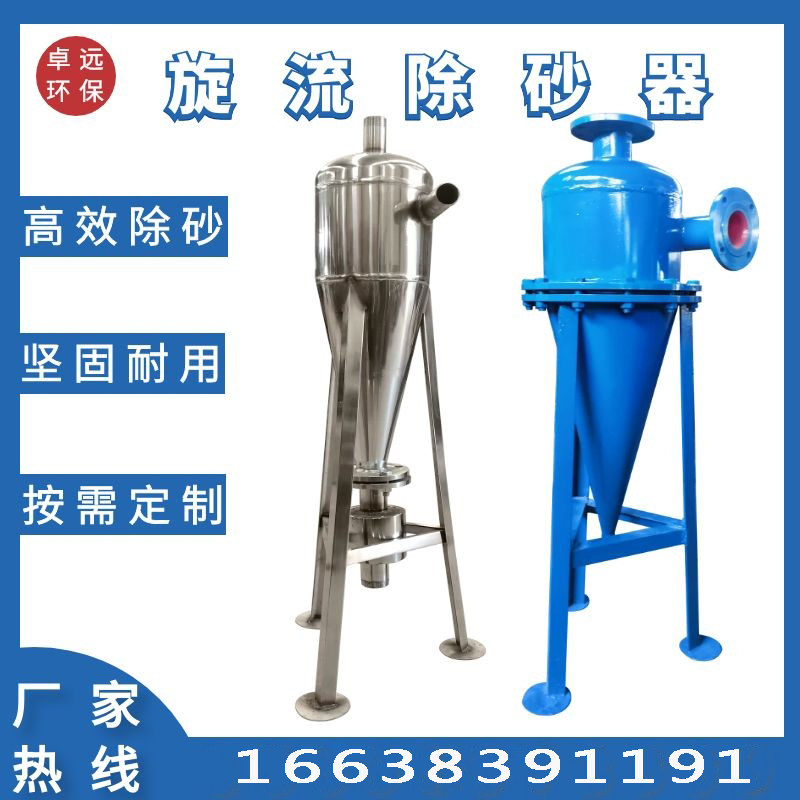 旋流除砂器沙水分离器不锈钢离心式除砂地下井水自动旋流沉沙过滤