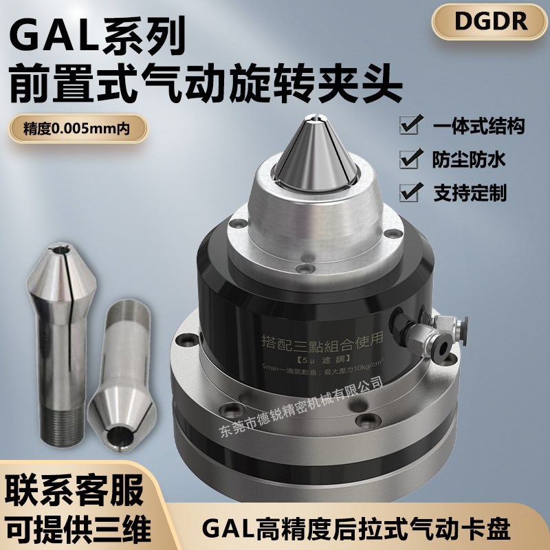 台湾省产GAL-W20/W25后拉式气动旋转夹头座子 前置式气动回转卡盘