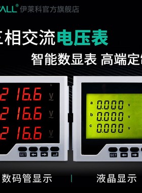 定制品 数显三相交流电压表ELE-3AV33/3Y液晶数字显示380V 96*96