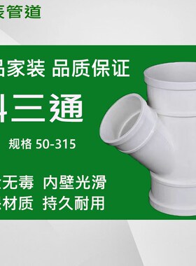 PVC排水管斜三通 50 75 110 160 200  250 315排风管Y型变径三通