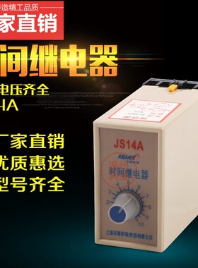时间继电器 JS14A 晶体管式 AC36V 110V 220V 380V 高品质