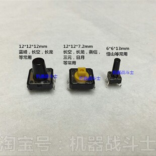 加油机配件 恒山,长空,蓝峯,鸿洋,长龙等加油机键盘用的按钮