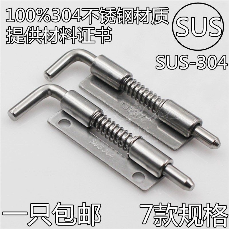 304不锈钢电柜铰链插销 CL225不锈钢弹簧插销 配电箱弹簧铰链合页,橡塑材料及制品,塑料盒/塑料箱/塑料柜,淘宝优惠券,粉丝福利购,淘宝优惠卷