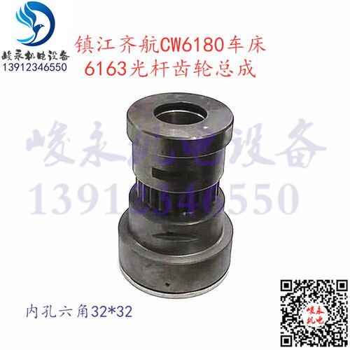 镇江齐航车床配件CW6163 CW6180 CZ61100C走刀箱光杆齿轮总成