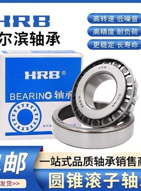 哈尔滨HRB圆锥滚子轴承32220 32221 32222 32224 32226 32228压力