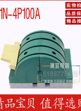 直销双投HK1N-4P100A双投双向闸刀转换倒顺开关 三相四线闸刀100A