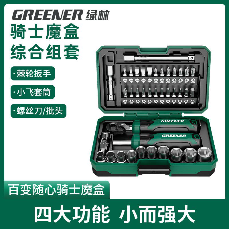 绿林【骑士魔盒】家用工具套装小飞棘轮扳手套筒螺丝刀组套40件套