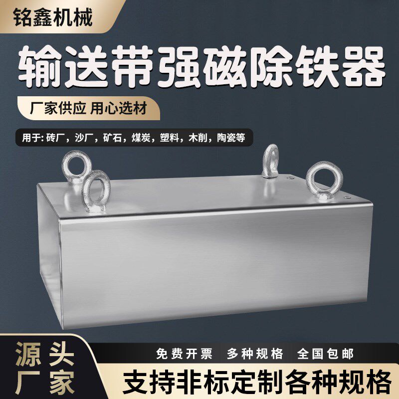输送带强磁除铁器长方形工业大吸铁石超强力磁铁悬挂式永磁吸铁器