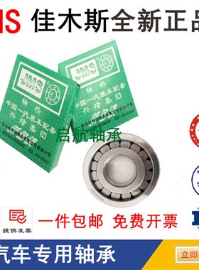 佳木斯JMS 汽车满滚子带密封轴承 NCL NCF 207 208 209 210 211 V