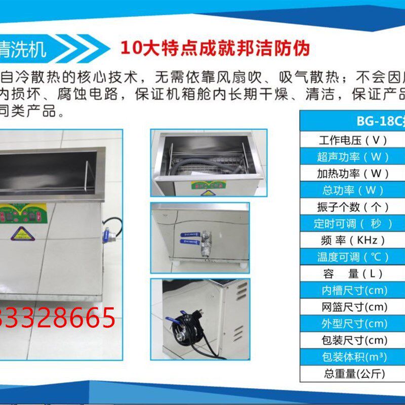 邦洁数显超声波清洗机BG-18C 900W 2000W加热功率清洗眼镜路路板