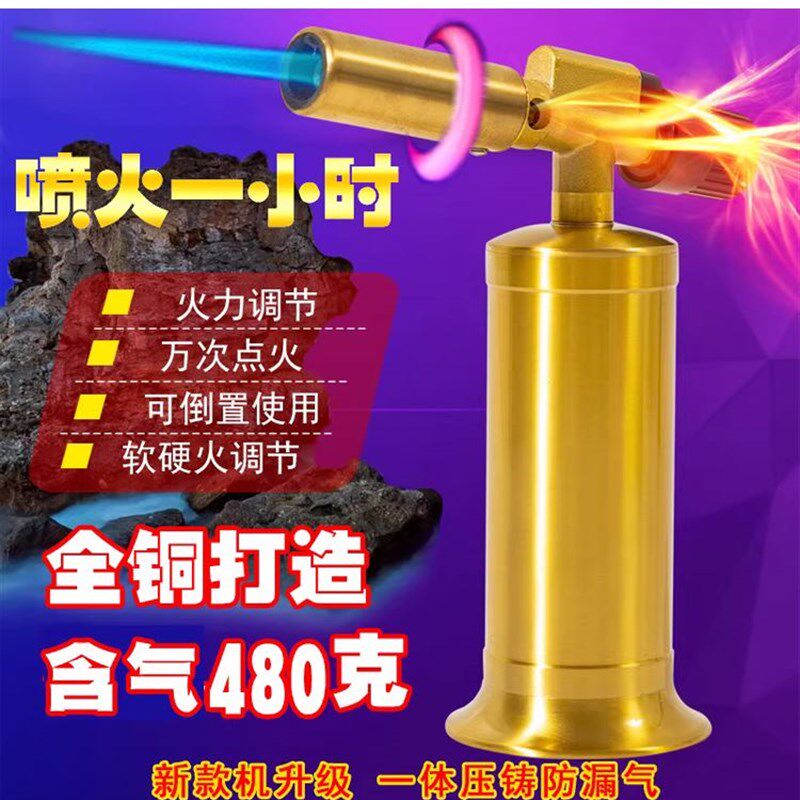烧毛验黄金铜喷枪家用不锈钢铁铝金属焊接喷火枪高温气焊枪打火机