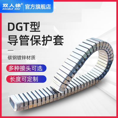 DGT型导管防护套机床封闭式金属拖链坦克链导管保护套长度定制