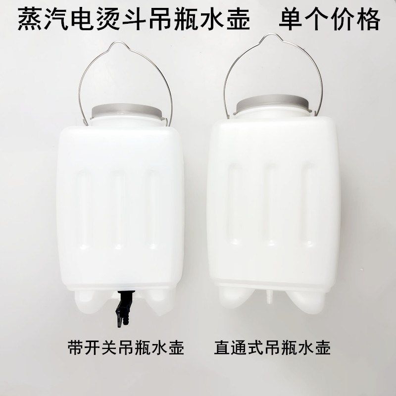 家用吊瓶烫斗通用水壶工业蒸汽电熨斗配件3L大容量带开关吊水桶箱