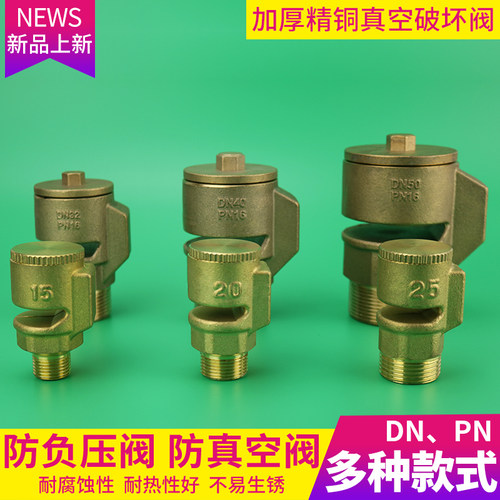 真空破坏器 防负压阀 自动吸气阀门 dn15 20 25 32 40 50黄铜丝口