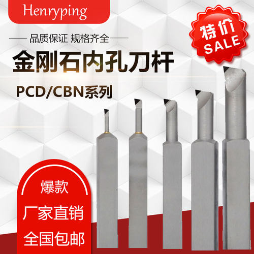 PCD内孔刀杆内圆镗孔金刚石车刀数控刀片金钢宝石铝铜CBN氮化硼