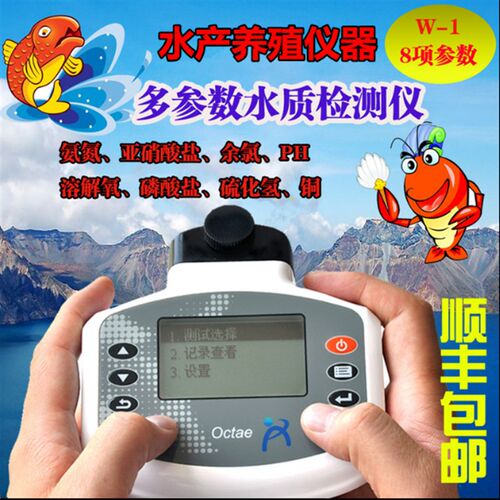 W-II奥克丹便携式多参数水质分析仪水产养殖多功能速检测仪器包邮