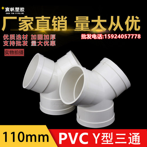Y型三通PVC排风管塑料接头110新风 系统管道浴霸通风排气管件风道