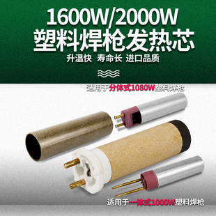 陶瓷发热芯PVC塑料焊枪发热管配件1600W加热芯发热丝PP塑料焊枪心