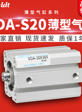 SDAS小气缸带磁薄型气缸SDA20-10X15/20-25/30*35-40-50-60-70SB