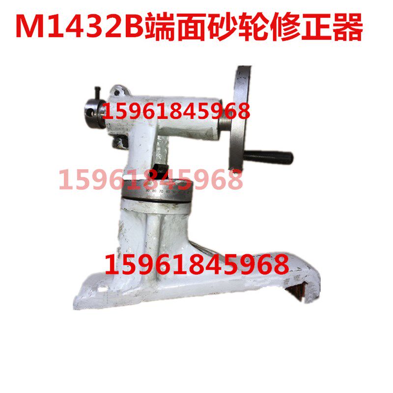 上海机床厂M1432B M1332B 端面砂轮修正器 修整器