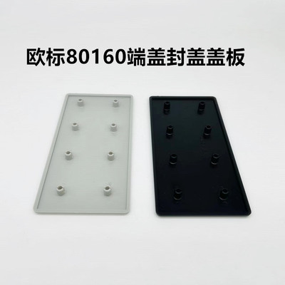 欧标80160黑色端盖铝型材80*160堵头封盖盖板防尘盖美观防刮伤