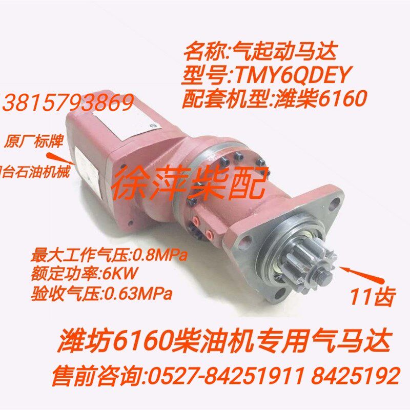 TMY6QDEY潍坊R6160气动马达6160气马达616029000001烟台气起动机