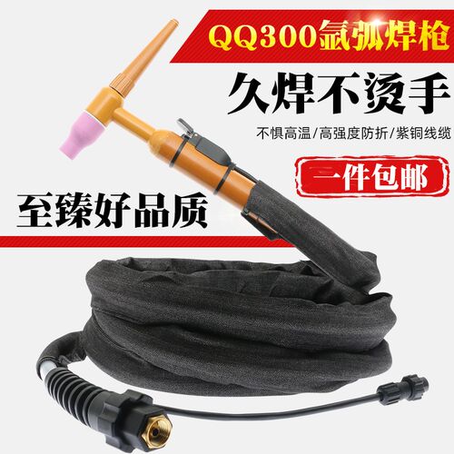 QQ300A氩弧焊枪TIG315WS400氩弧焊机配件250气冷硅胶管焊把焊枪线