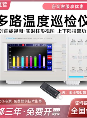 永鹏YP5008G多路温度测试仪8路温度记录仪16路多点温度巡检仪5016