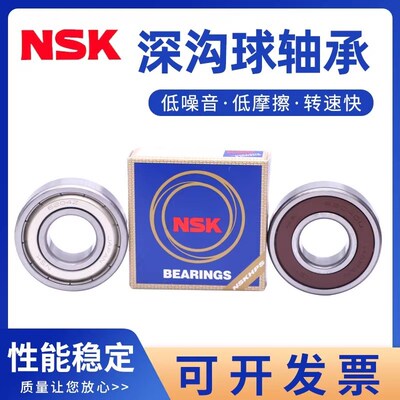 NSK轴承6313 6314 6315 6316 6317 6318 6319 6320ZZ DDU