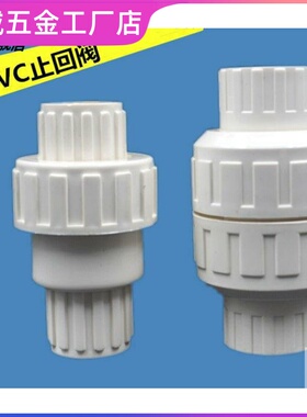 PVC水管止回阀20 25 32 40 50 63 75 90 110逆止阀 单向阀阀门