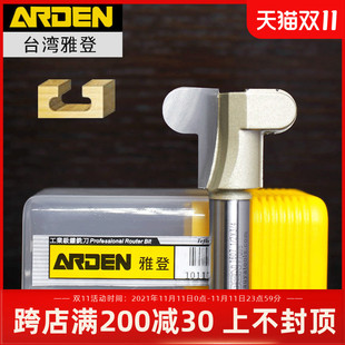 台湾雅登圆弧T型刀具电木铣雕刻机镂铣刀木工滑槽T型R弧开槽刀头