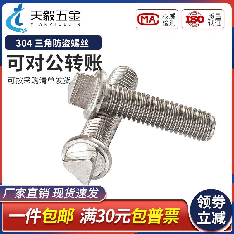304不锈钢三角防盗螺丝路灯电箱机箱护拦螺栓M6M8M10*20/30/40/50,橡塑材料及制品,塑料盒/塑料箱/塑料柜,淘宝优惠券,粉丝福利购,淘宝优惠卷