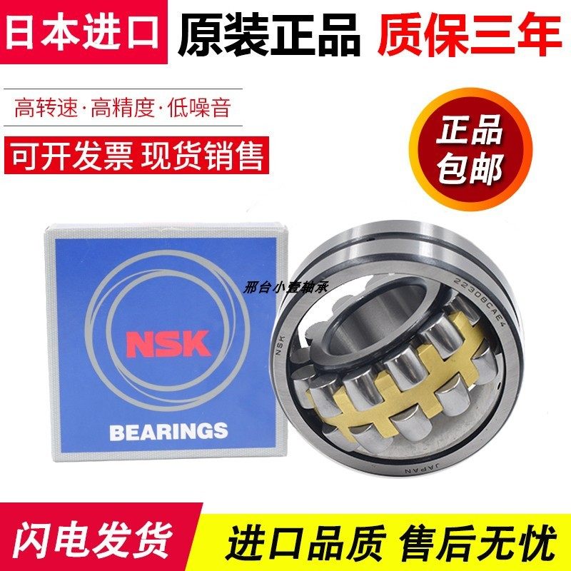日本进口NSK双列调心滚子轴承23240 23244 23248EA CD CAM E4 KC3,橡塑材料及制品,塑料盒/塑料箱/塑料柜,淘宝优惠券,粉丝福利购,淘宝优惠卷
