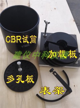CBR试验附件 浸水膨胀附件 CBR附件 承载比测定仪附件CBR试模配件