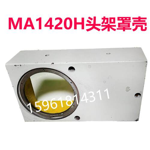 上海机床厂MA1420H 1320H头架皮带轮罩壳 原装外圆磨床配件