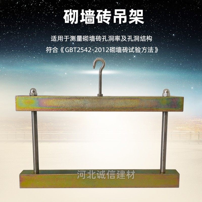 砌墙砖吊架GBT2542-2012混凝土砌块和砖孔洞率及孔洞结构试验装置,工业油品/胶粘/化学/实验室用品,马弗炉/电阻炉/实验炉,淘宝优惠券,粉丝福利购,淘宝优惠卷