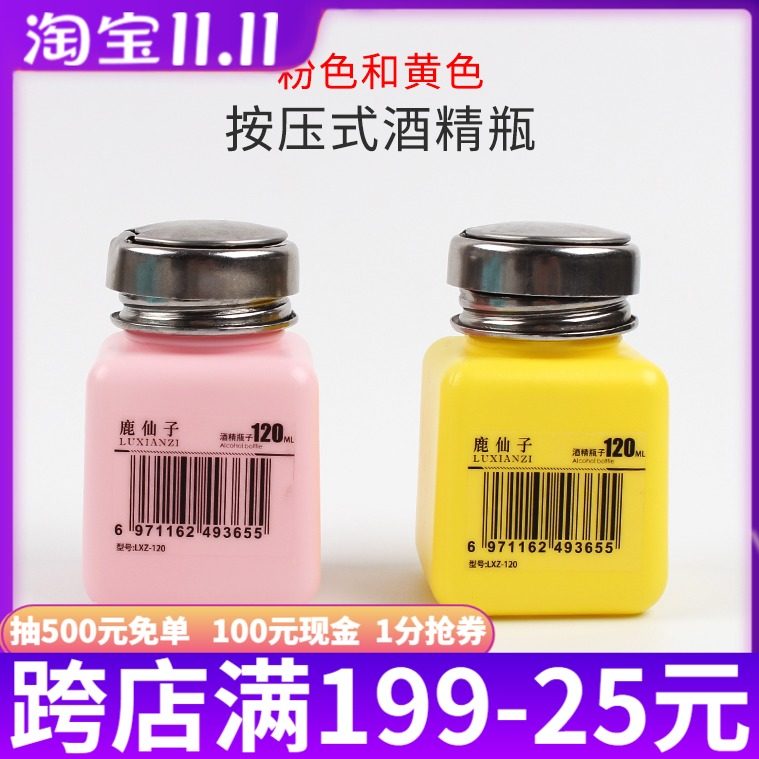 小号120ML 装酒精瓶子 洗板水瓶子 按动瓶盖自动出水 空瓶子,玩具/童车/益智/积木/模型,毛绒/玩偶/公仔/布艺类玩具,淘宝优惠券,粉丝福利购,淘宝优惠卷