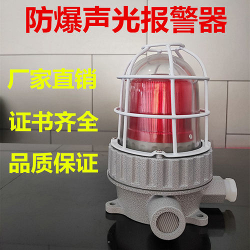 EX防爆声光报警器 声光报警警示灯 LED信号灯100分贝防爆型警报灯
