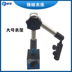 机械磁力大表座磁性强力杠杆百分表座支架强磁万象大表座坐万向