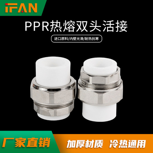 加厚4分管6分1寸20PPR双头活接配件内丝外牙合接活结接头水管管件
