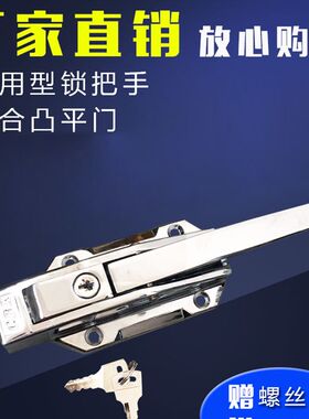 BX-1178冷藏库门把手烘烤箱门锁拉手凸门冷藏库锁把手工业碰锁门