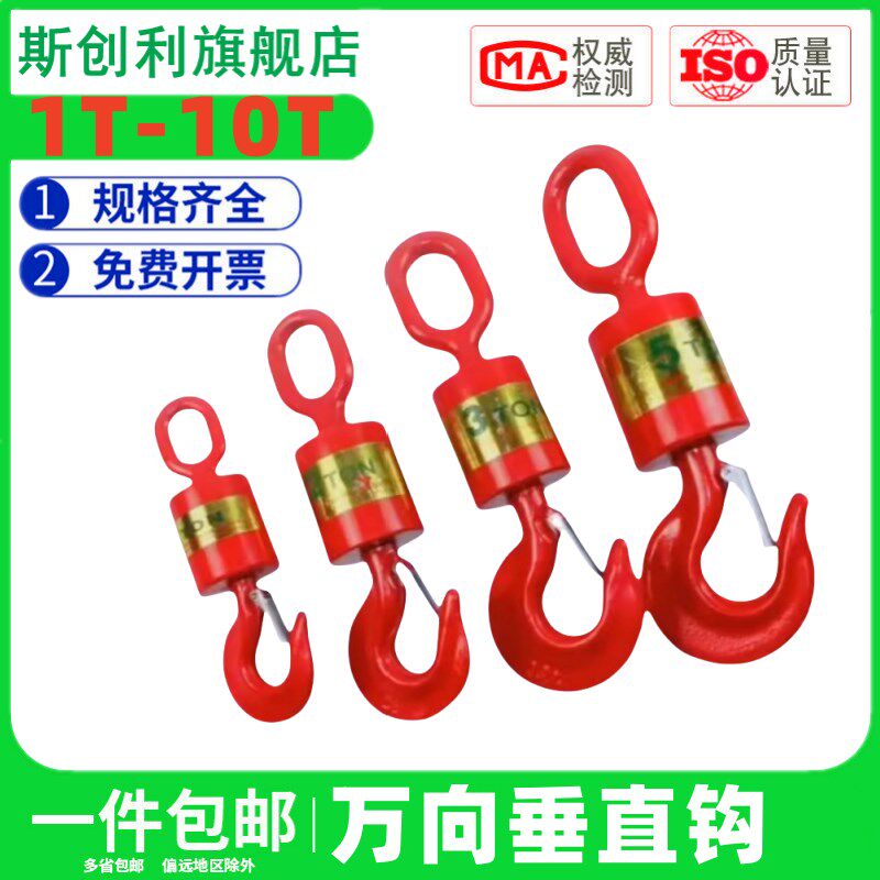 吊车吊钩万向垂直钩起重吊钩/环眼钩货钩美式重型吊钩旋转吊钩图片